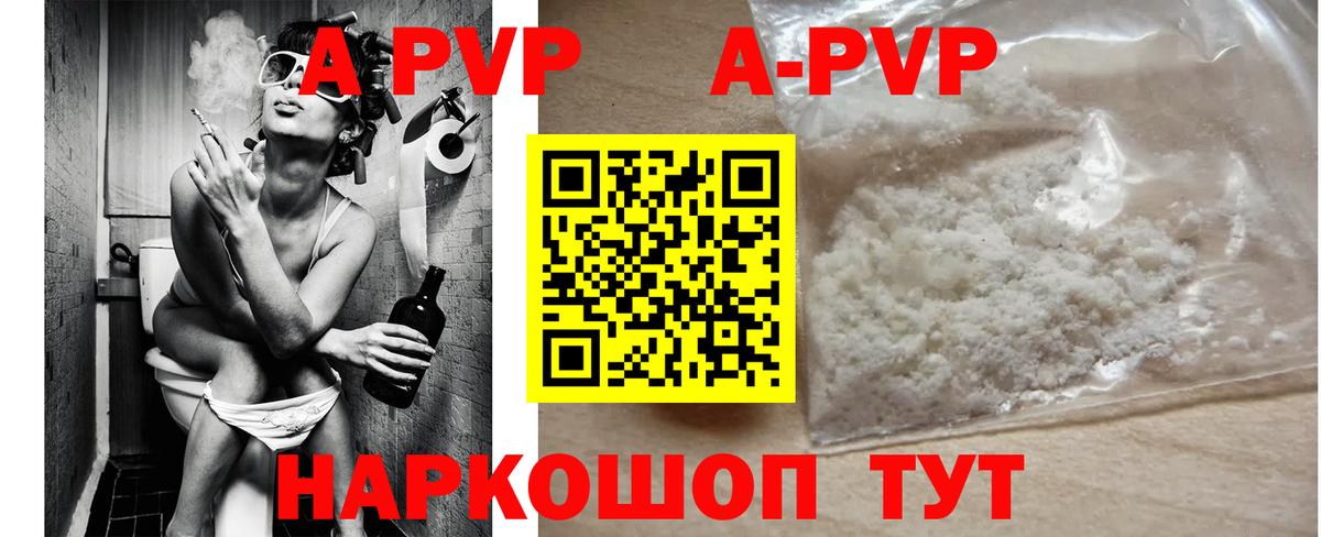 Ярославль  Alpha PVP СК  Alfa_PVP  Вход с VPN  A-PVP Crystall  А ПВП Соль 