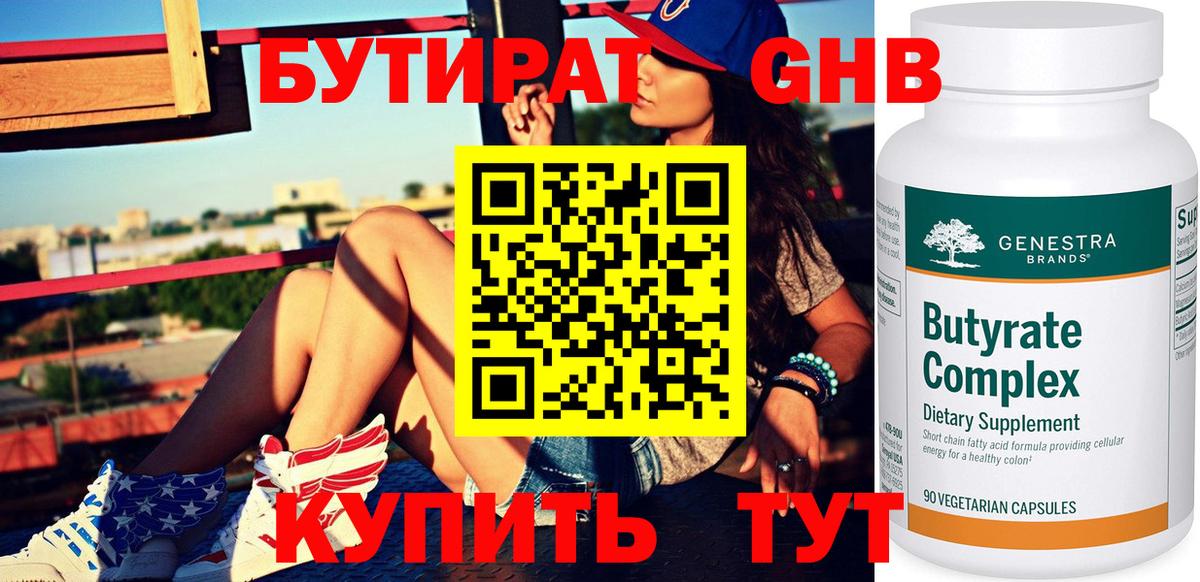 БУТИРАТ BDO Ярославль
