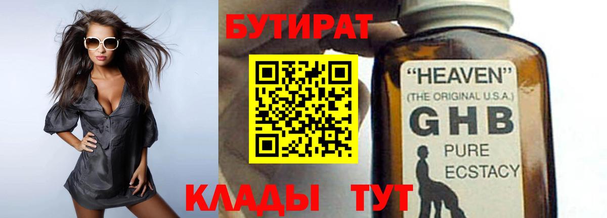 Ярославль  БУТИРАТ 1.4BDO  Бутират  Вход с VPN 