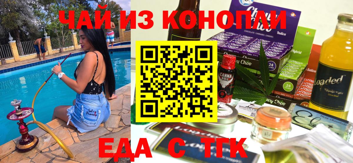 Печенье с ТГК конопля  Вход с VPN  Ярославль 