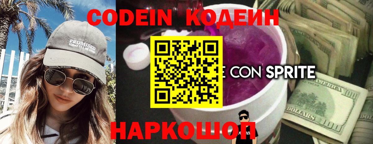Ярославль  Кодеиновый сироп Lean Purple Drank  Кодеиновый сироп Lean напиток Lean (лин)  Вход с VPN 